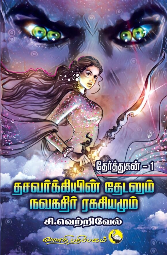 தேர்த்துகன்