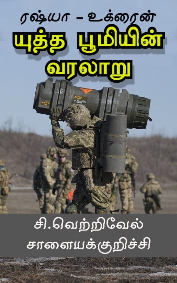 ரஷ்ய-உக்ரைன் யுத்த பூமியின் வரலாறு